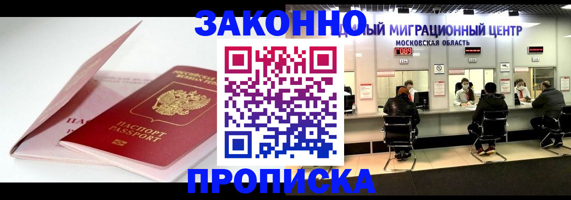 прописка иностранных граждан в Куровском