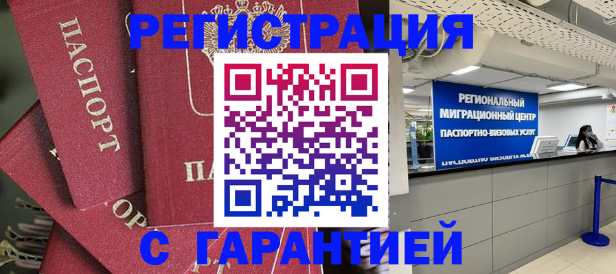 прописка штамп в Куровском