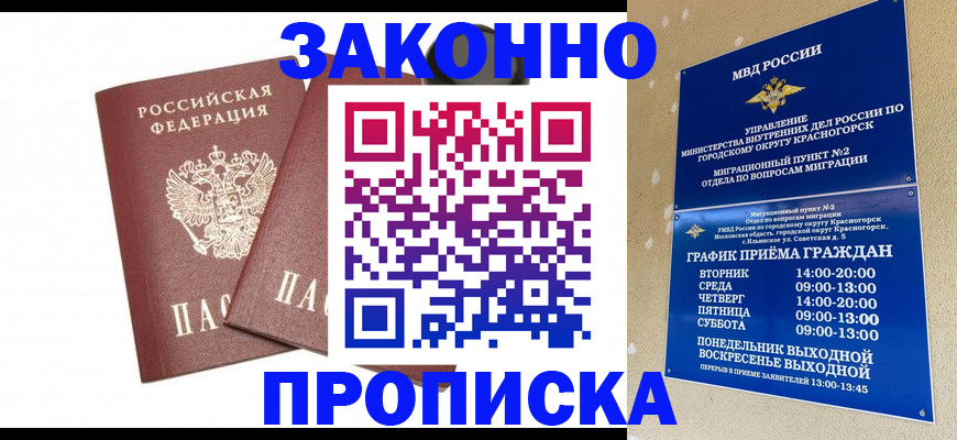 прописка гарантия в Куровском
