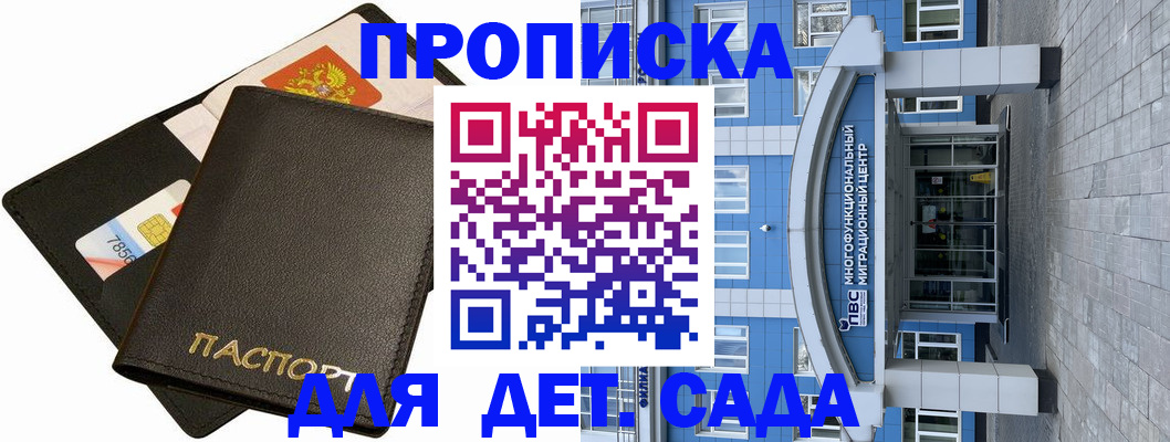 купить прописку в Куровском